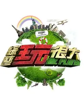 综艺《奔跑吧·兄弟》最新一期