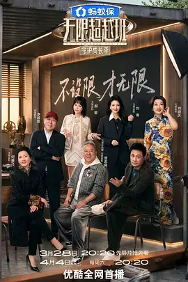 综艺《奔跑吧兄弟》